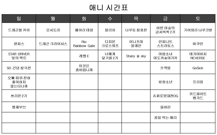 [00]A애니방영시간표.jpg